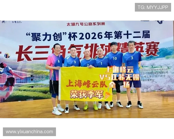 全国锦标赛回顾：上海排球队灵活战术与团队配合的精彩表现分析